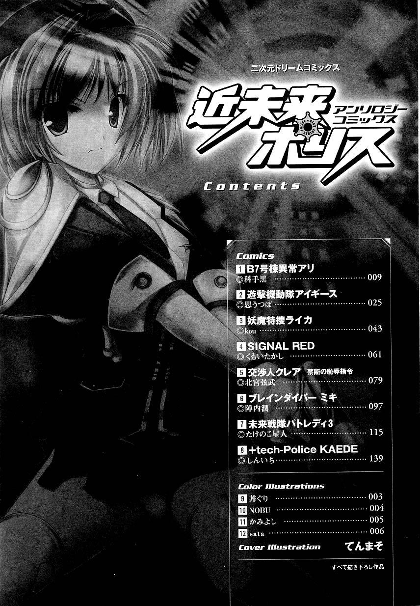 Police Woman Anthology Comics Vol.01 9