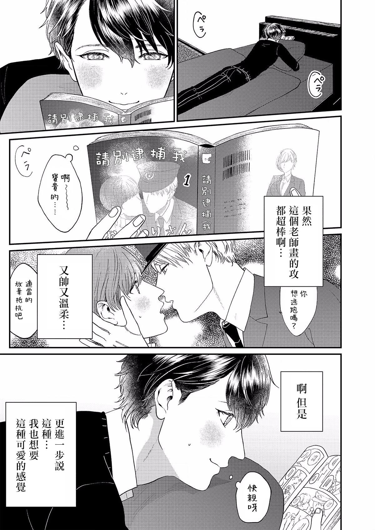 Gay Skinny [Takanashi Iku] Mousou Fudanshi-kun 01-02 [Chinese] [拾荒者汉化组] [Digital] Culona - Page 2