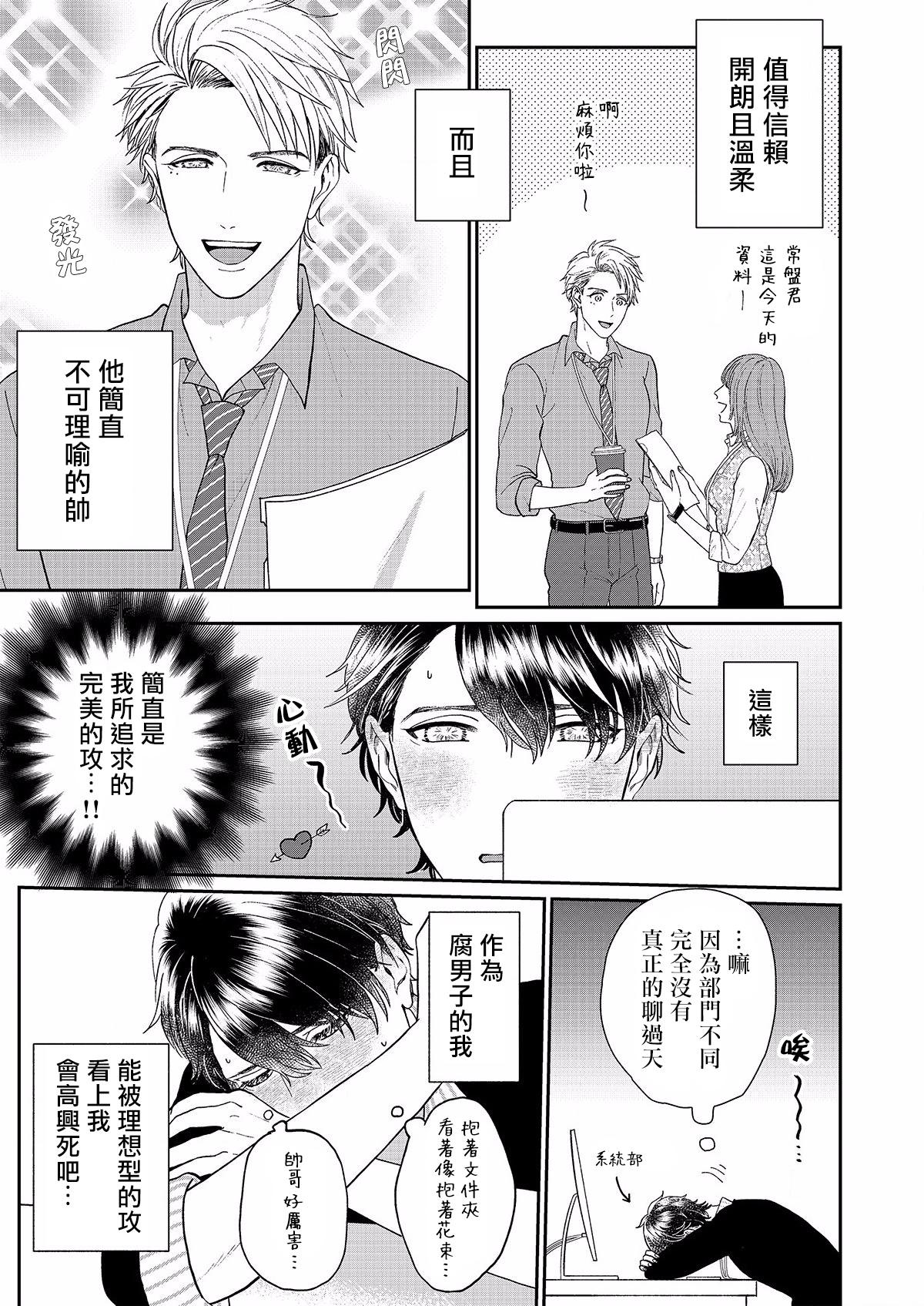 Best Blowjob [Takanashi Iku] Mousou Fudanshi-kun 01-02 [Chinese] [拾荒者汉化组] [Digital] Shy - Page 4