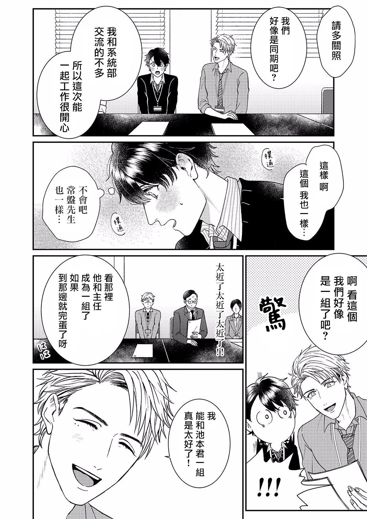 Gay Skinny [Takanashi Iku] Mousou Fudanshi-kun 01-02 [Chinese] [拾荒者汉化组] [Digital] Culona - Page 7