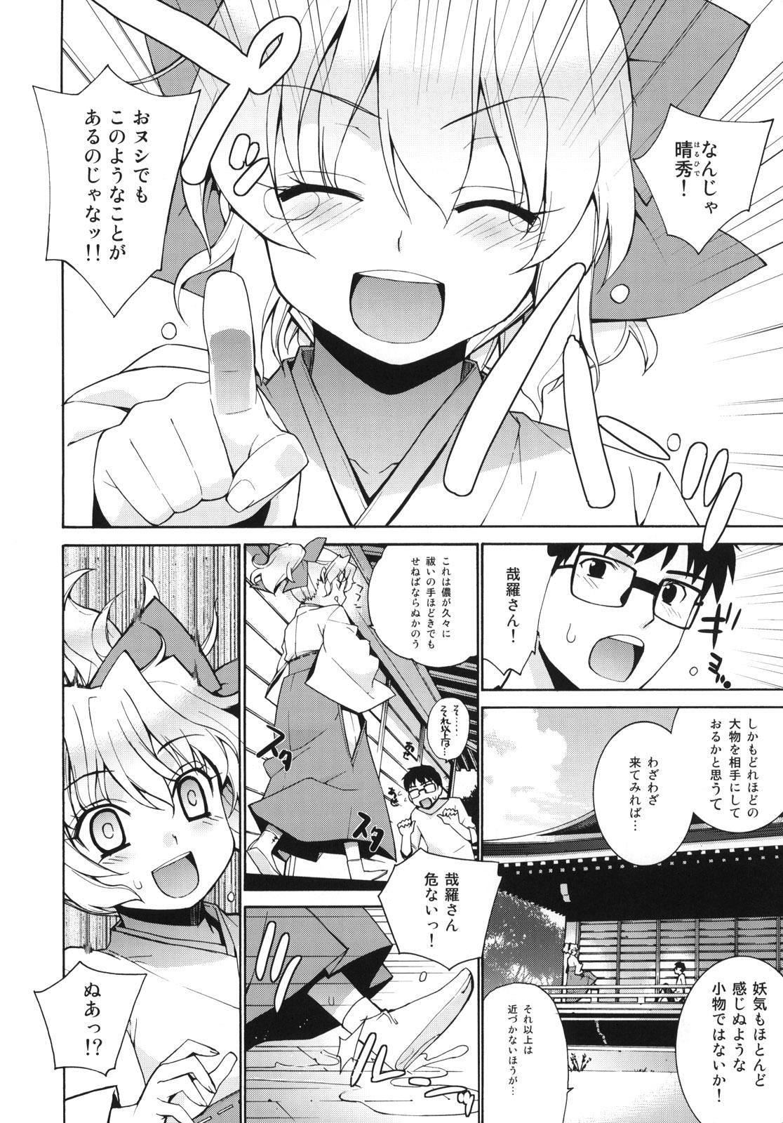 Girls Kanara-sama no Nichijou 2 - Tonari no miko-san wa minna warau Thong - Page 3