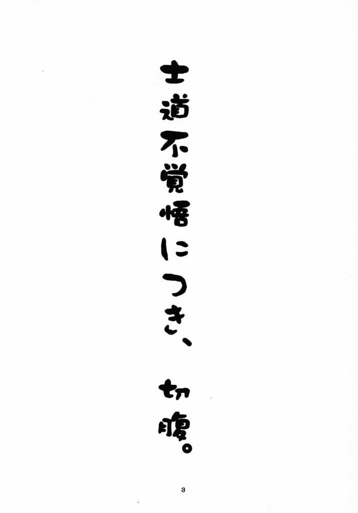 Thief Shidou Fukakugo - Gyousatsu shinsengumi Foot - Page 2