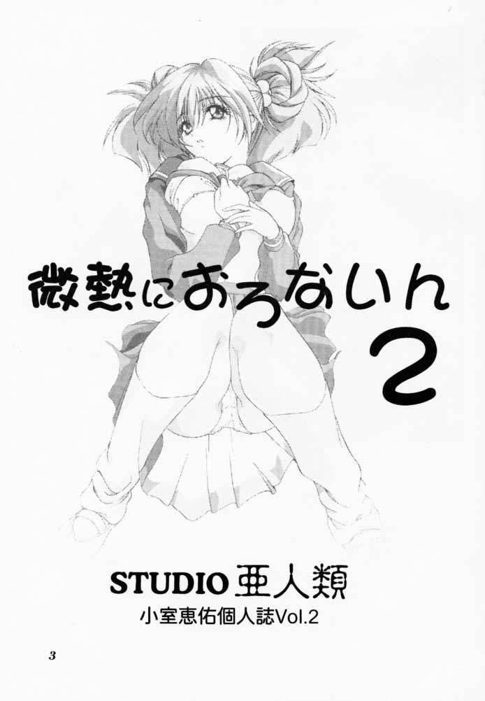 18 Year Old Porn Binetsu ni oronain 2 - Tokimeki memorial Love - Page 2