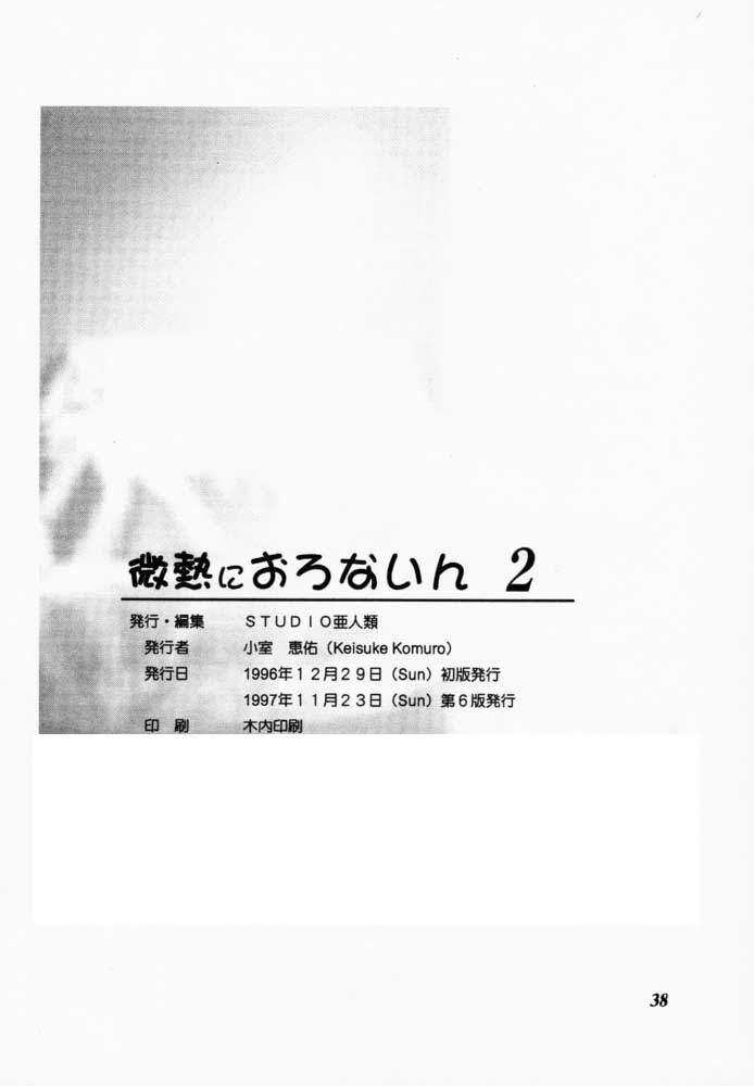18 Year Old Porn Binetsu ni oronain 2 - Tokimeki memorial Love - Page 38