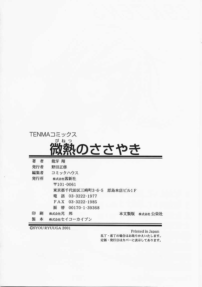 Binetsu no Sasayaki 182