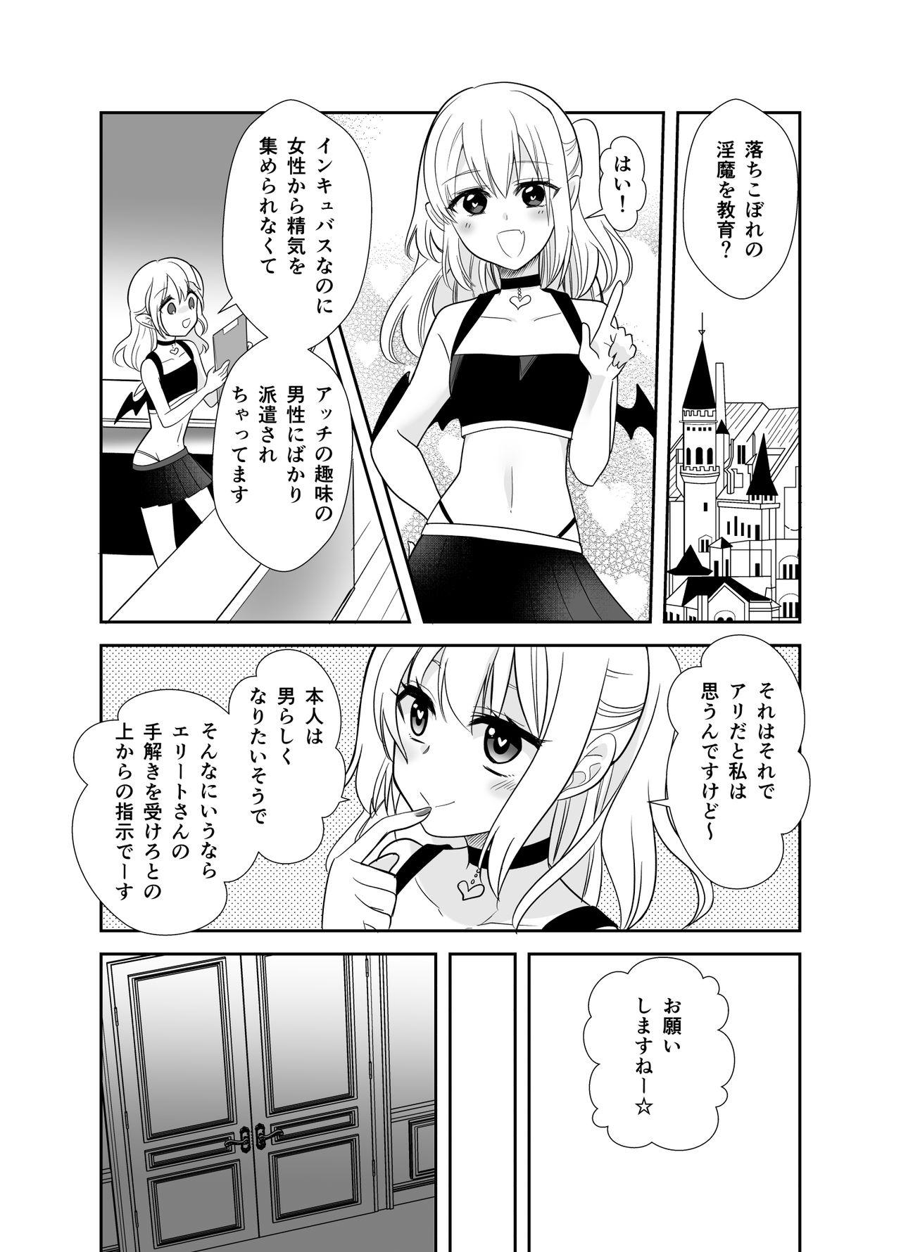 Parody 転生したらエリート淫魔でした - Original Transsexual - Page 3