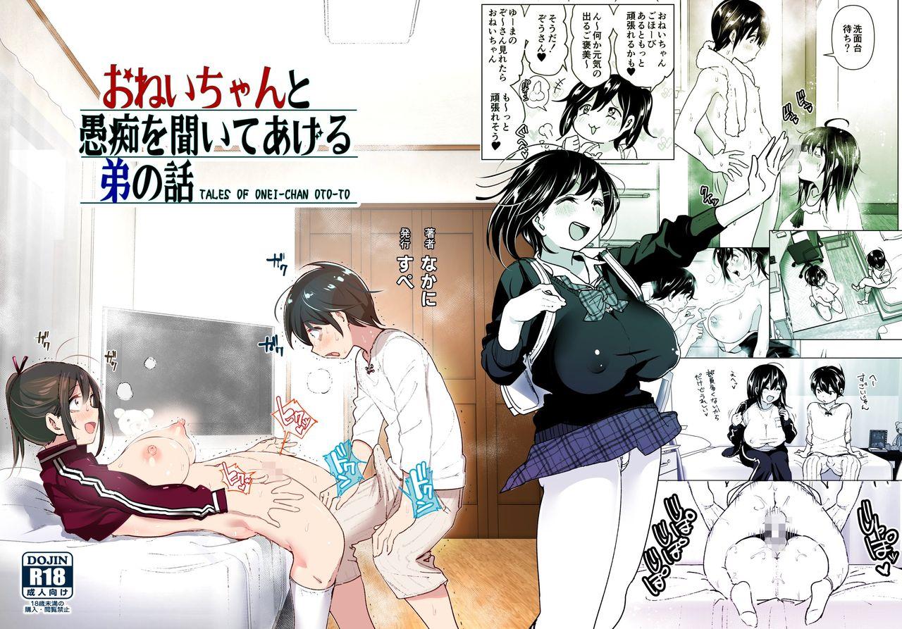 Athletic [Supe (Nakani)] Onei-chan to Guchi o Kiite Ageru Otouto no Hanashi - Tales of Onei-chan Oto-to Couples - Page 1