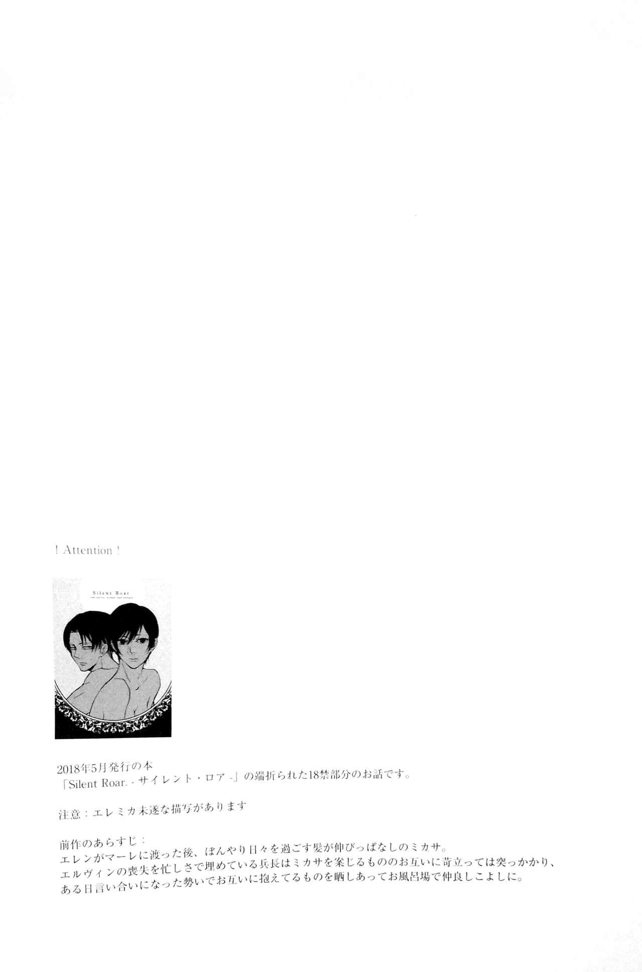 Blackdick QuintalLagosta (ebgr)] Silent Roar -R18 Side- (Shingeki no Kyojin) - Shingeki no kyojin | attack on titan Gay Gloryhole - Page 3