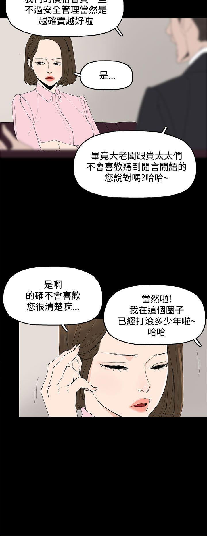 Camgirls 代理孕母 2 [Chinese] Manhwa Girl Sucking Dick - Page 9