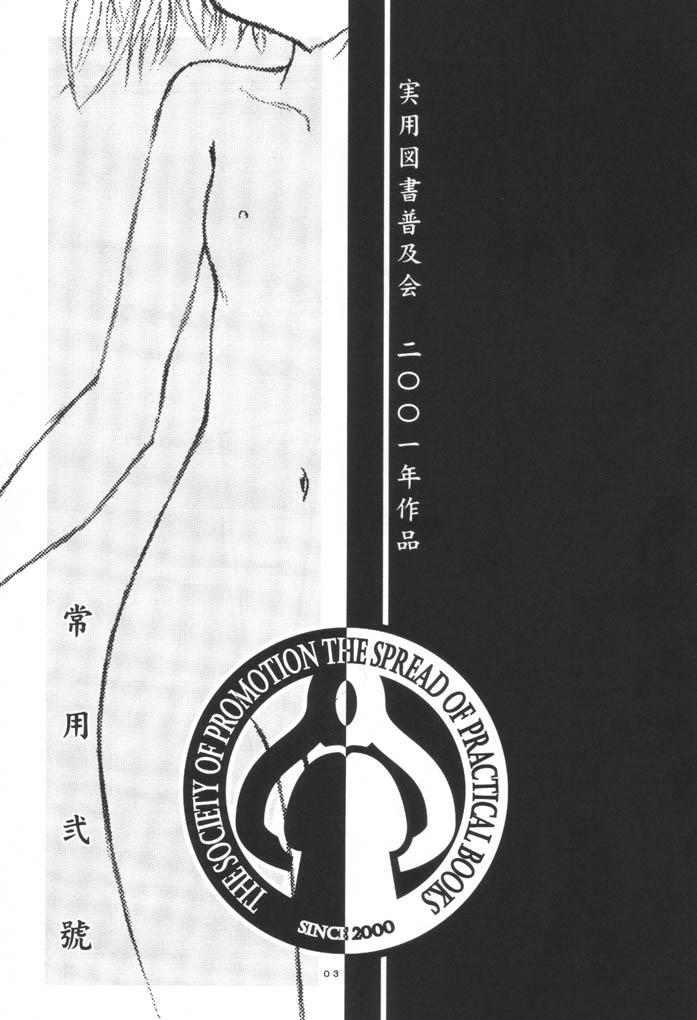 Scissoring Jouyou Nigou | Adictive II - Black cat Angelic layer Sexteen - Page 2