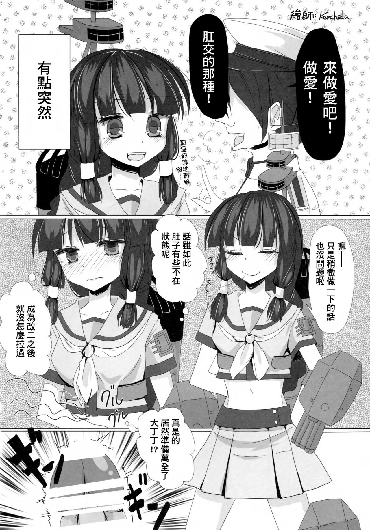 KanColle Haisetsu Sex Goudoushi LoveSca! Goudou Enshuu!! | 艦C排泄性交合同誌 激情糞便! 聯合演習!! 39