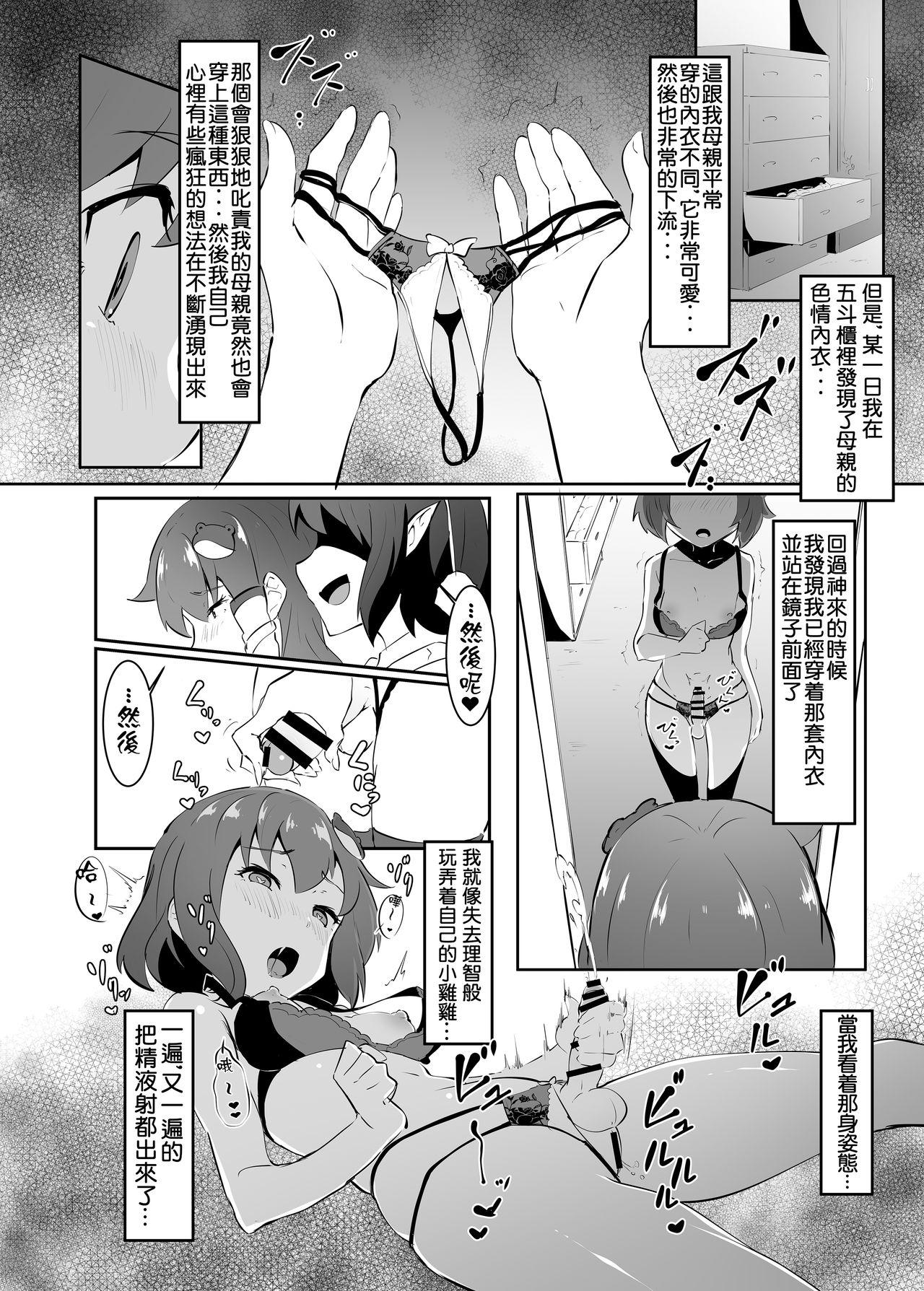 Police Sanae to Aya no Hentai Futanari Mikkai | 早苗與文的扶她密會 - Touhou project Stepson - Page 8