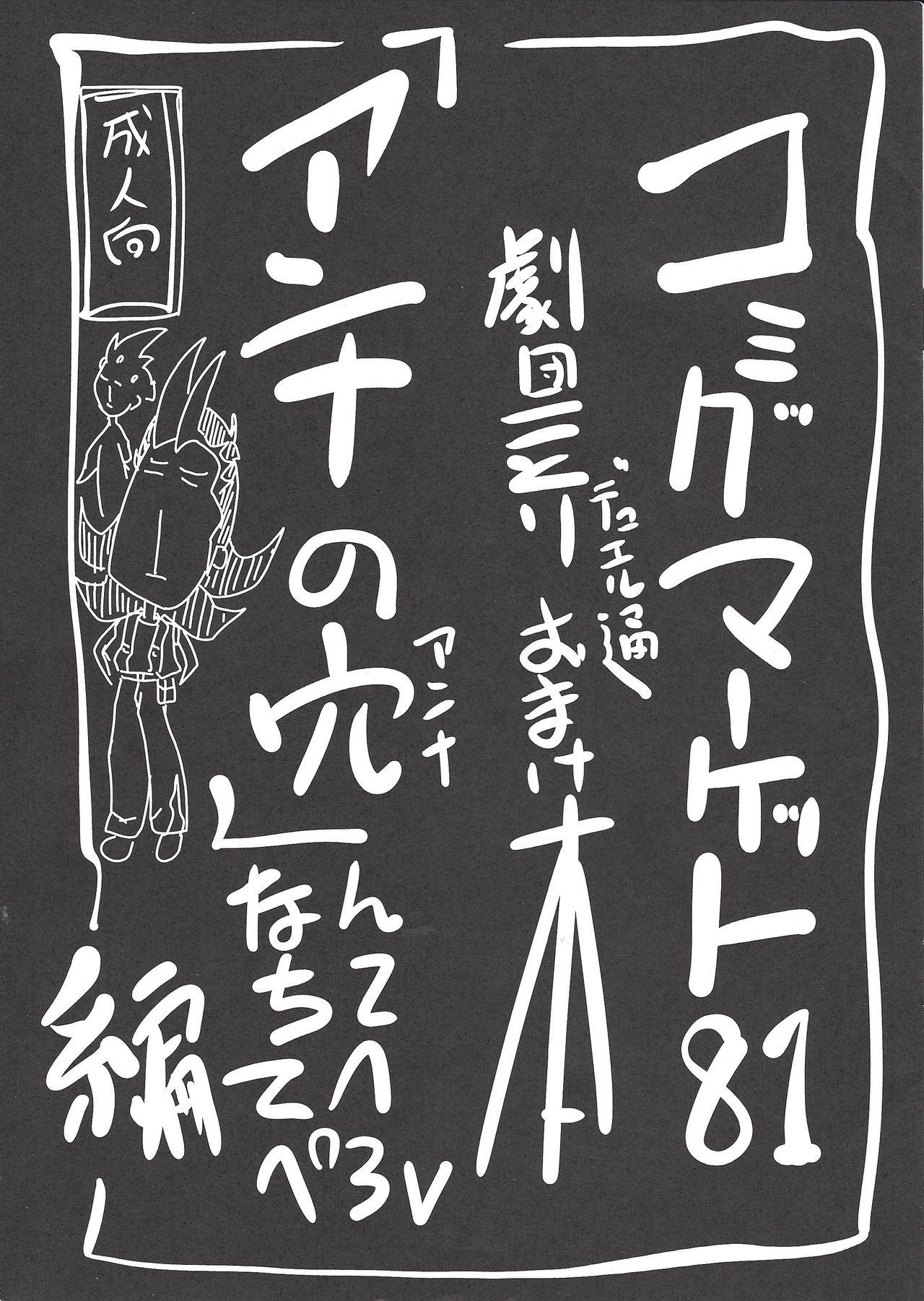 (C81) [Z-TABUKURONEKO HOUSE (Gyonikun)] Comic Market 81 gekidan kotori Deyueru-tsū omake hon `Anna no ana' na n chi tete e pero-hen (Yu-Gi-Oh! ZEXAL) 0