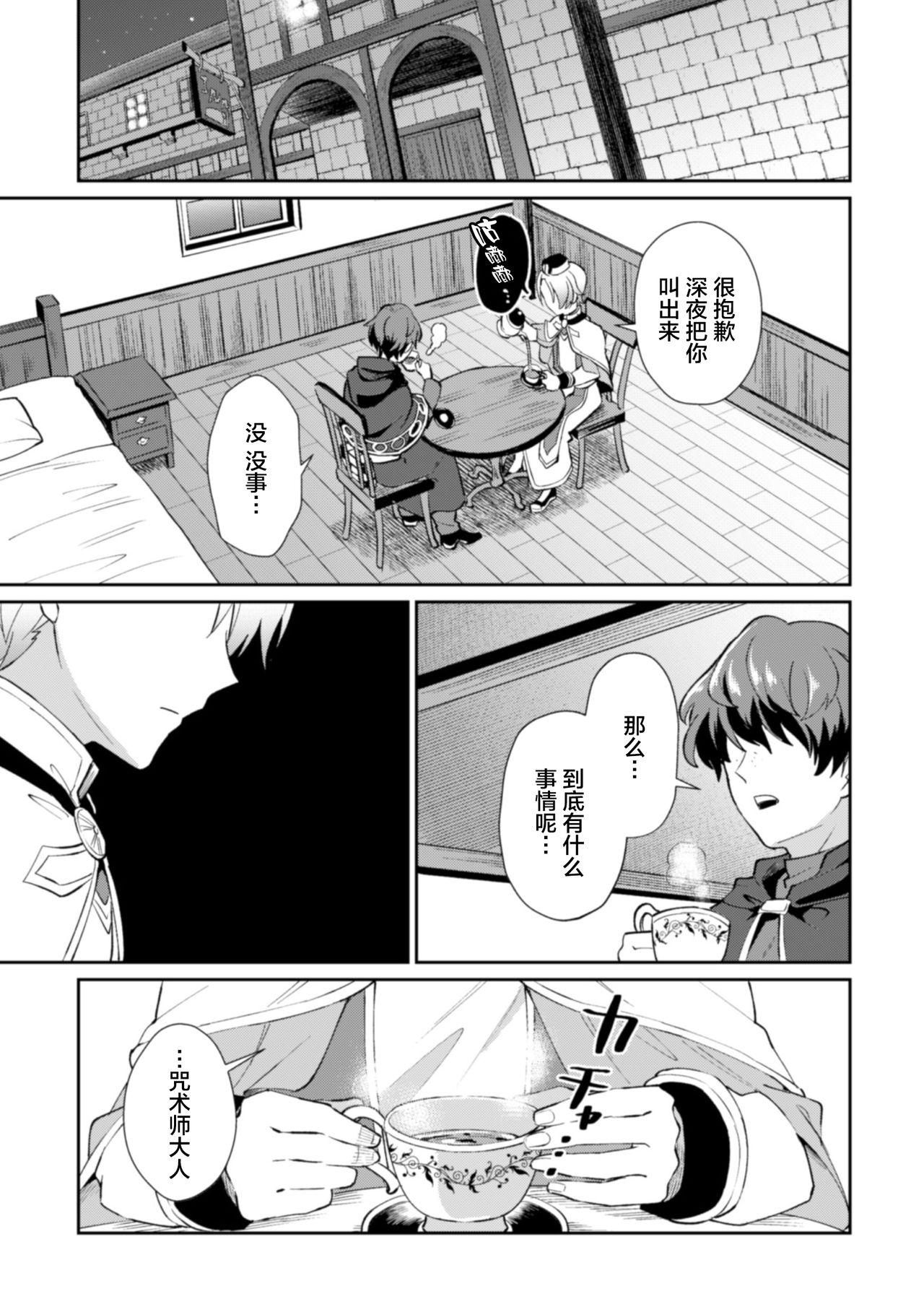 Wet Kinju no Madousho 2 Shinkan-san wa Saimin Mahou de Dankon ni Tsukaeru Yorokobi o Shiru Thylinh - Page 5