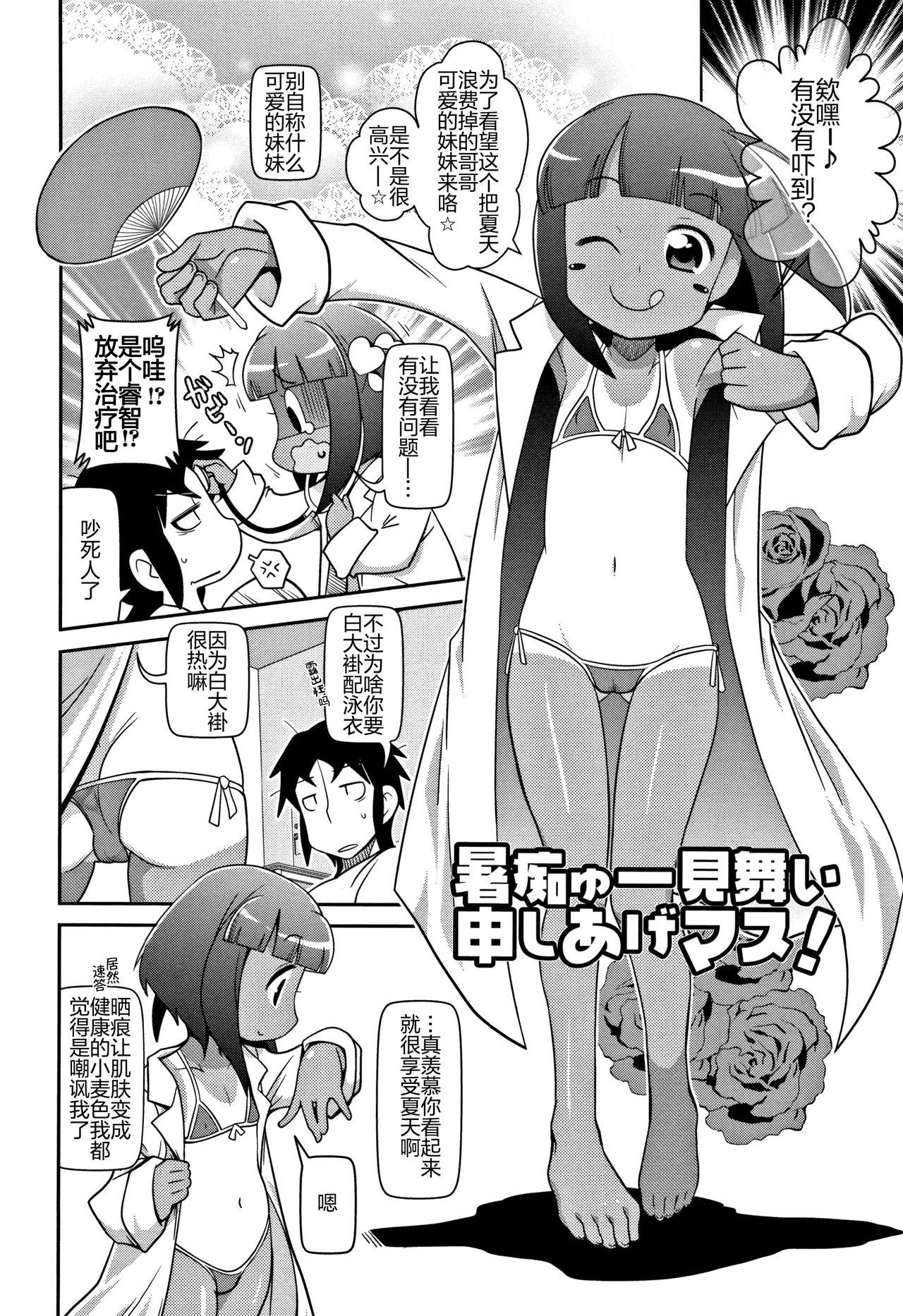 Horny Slut Shochuu Mimai Moushiagemasu! Friend - Page 2