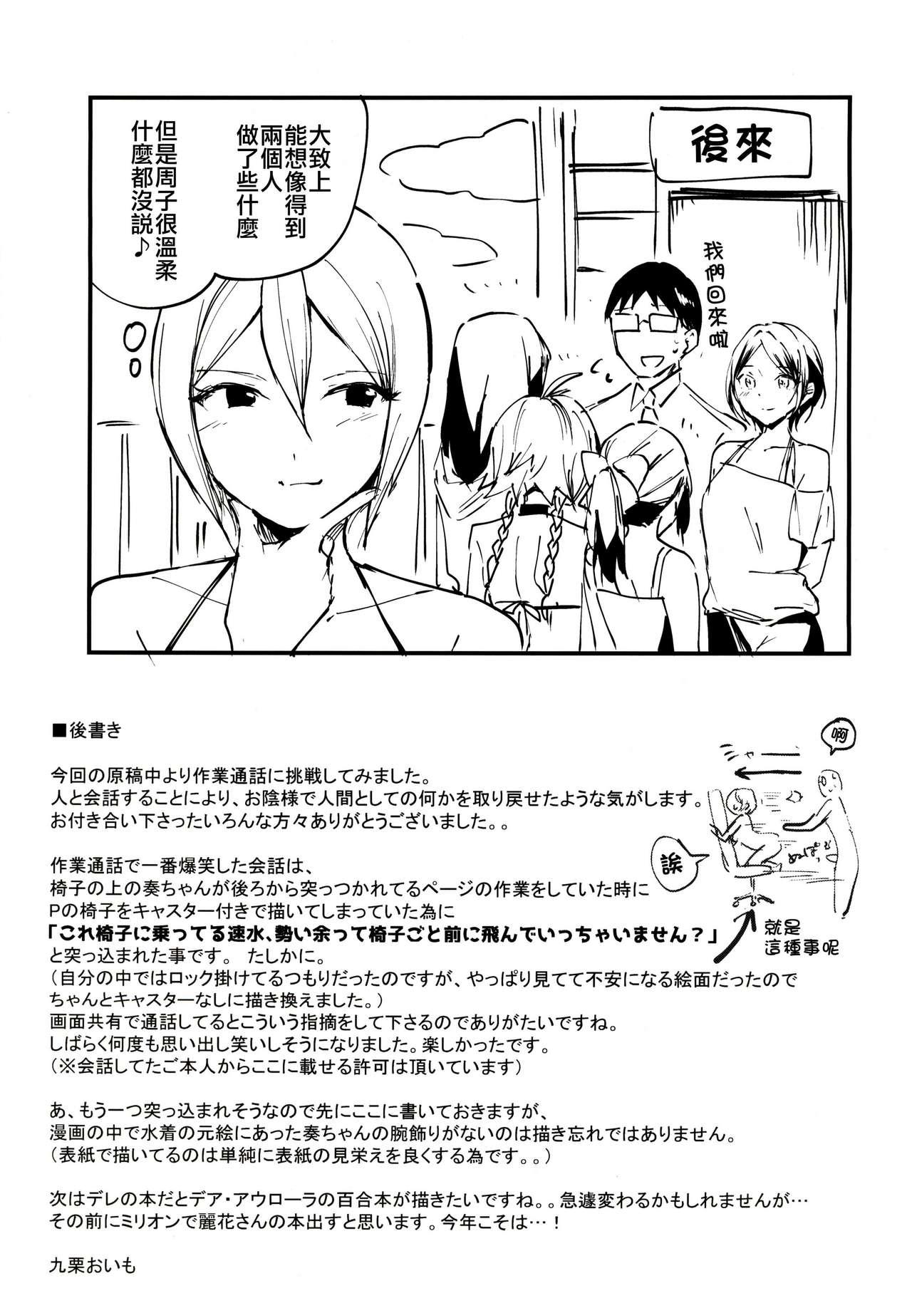 Doll Kanade ga Mizugi ni Kigaetara - The idolmaster Sexteen - Page 28