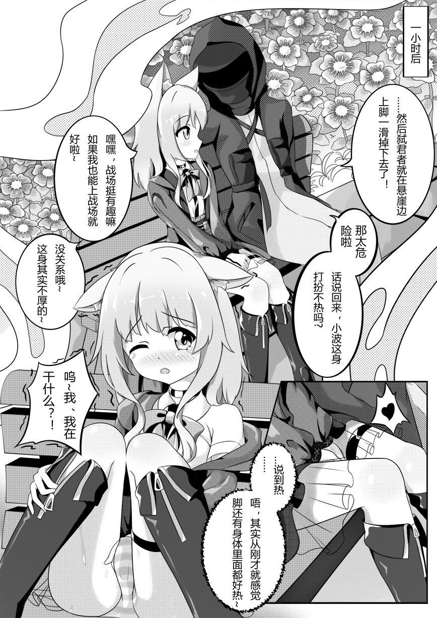 Officesex 波登可的花香疗法 - Arknights Stepsis - Page 4