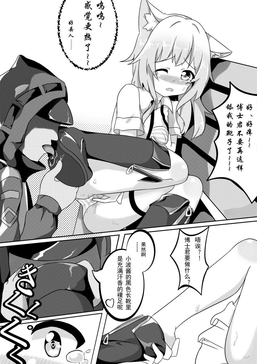 Officesex 波登可的花香疗法 - Arknights Stepsis - Page 7