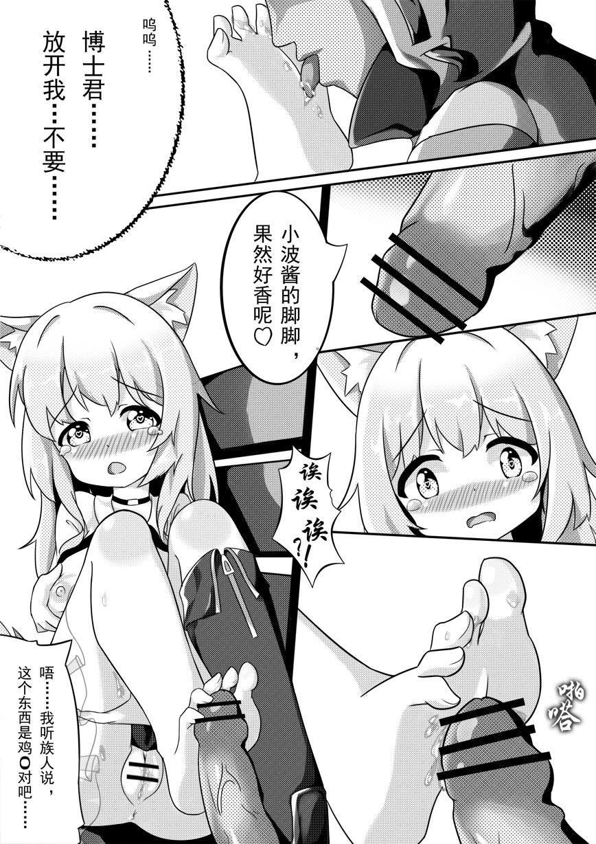 Officesex 波登可的花香疗法 - Arknights Stepsis - Page 9
