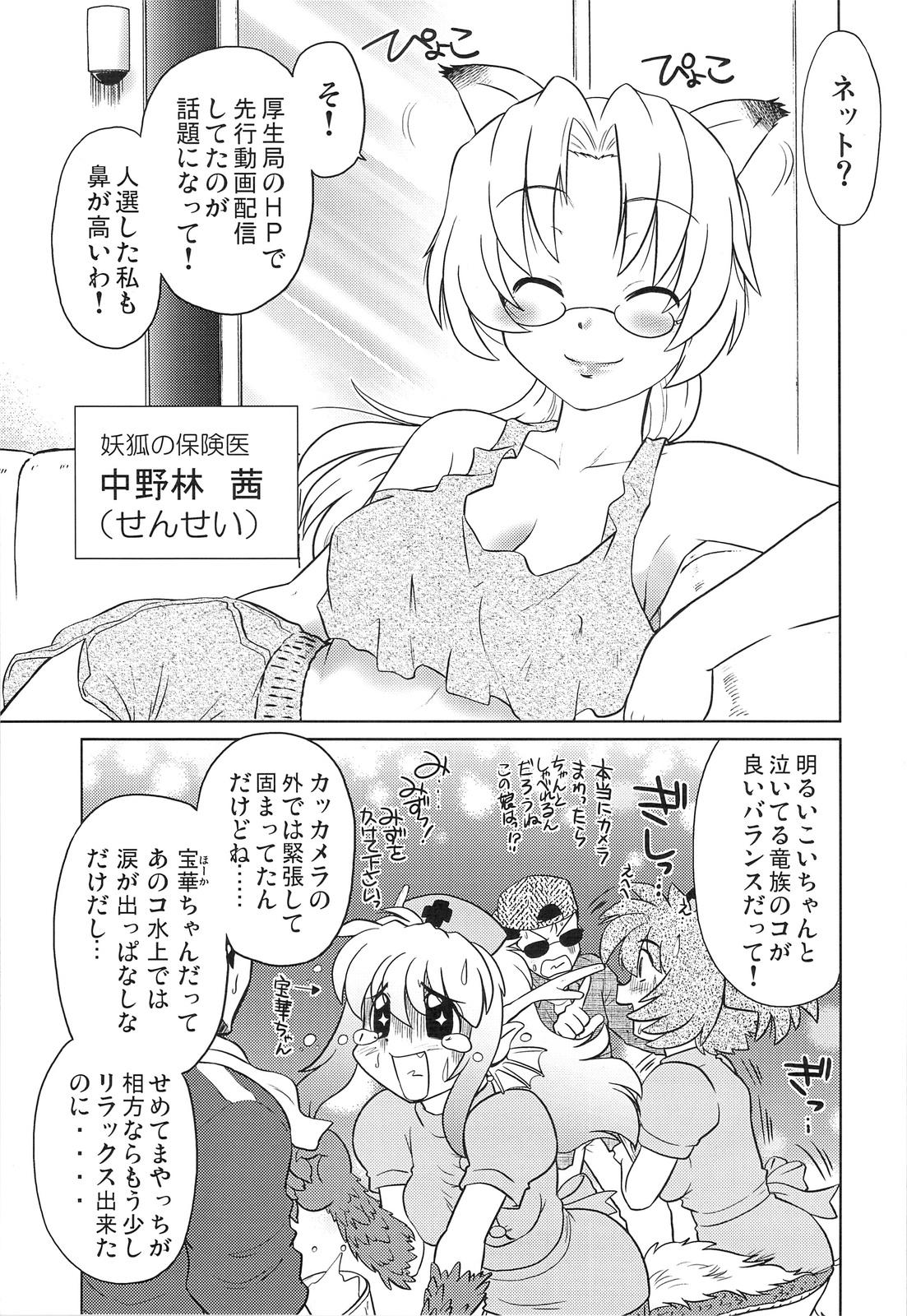 Rimming Gokinjo no Monster Ftvgirls - Page 6