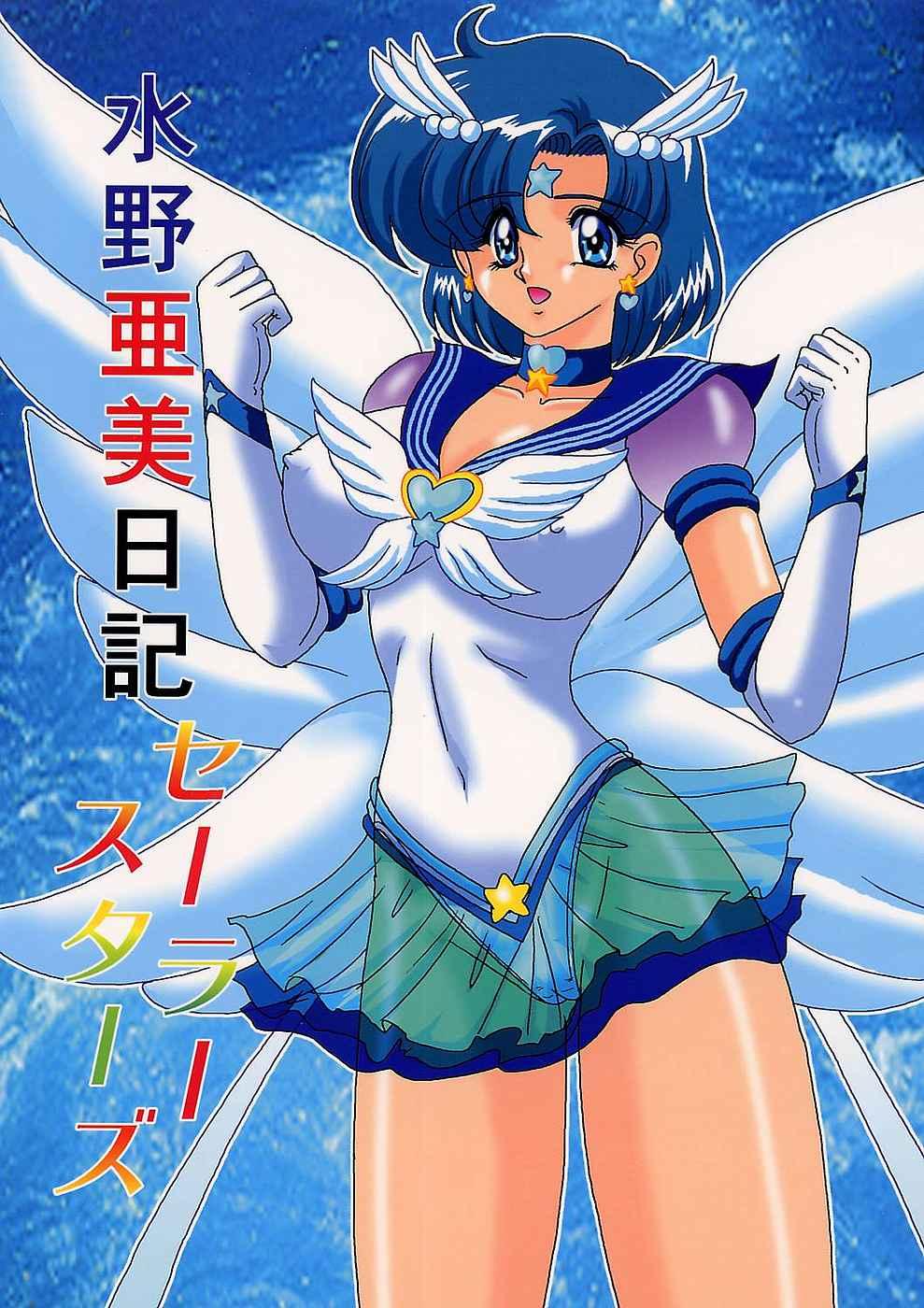 Mizuno Ami Nikki Sailor Stars 0