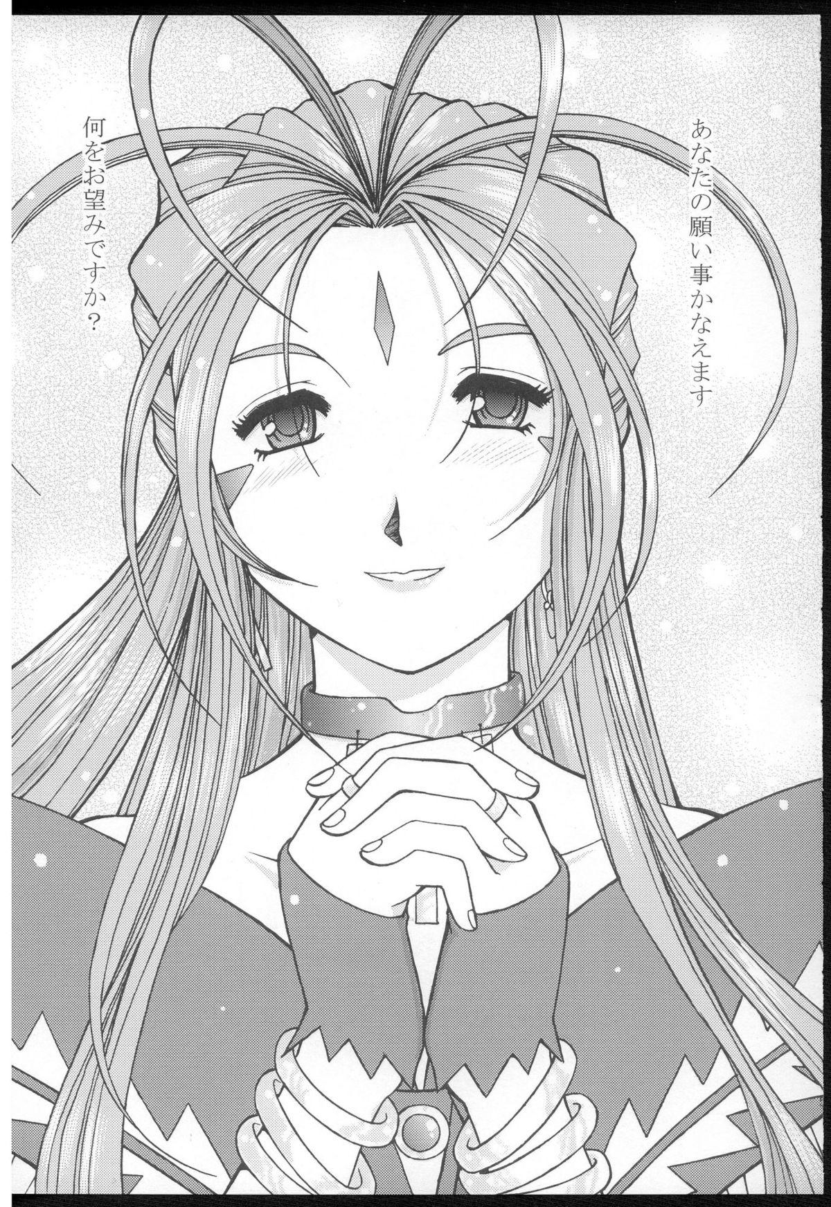 Sister Ah! Megami-sama ga Pet - Ah my goddess Retro - Page 4