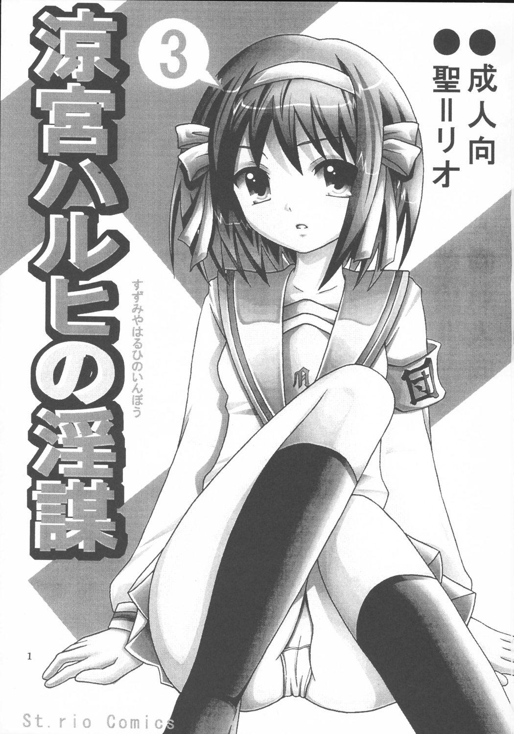 Adolescente Suzumiya Haruhi no Inbou 3 - The melancholy of haruhi suzumiya Eat - Page 2