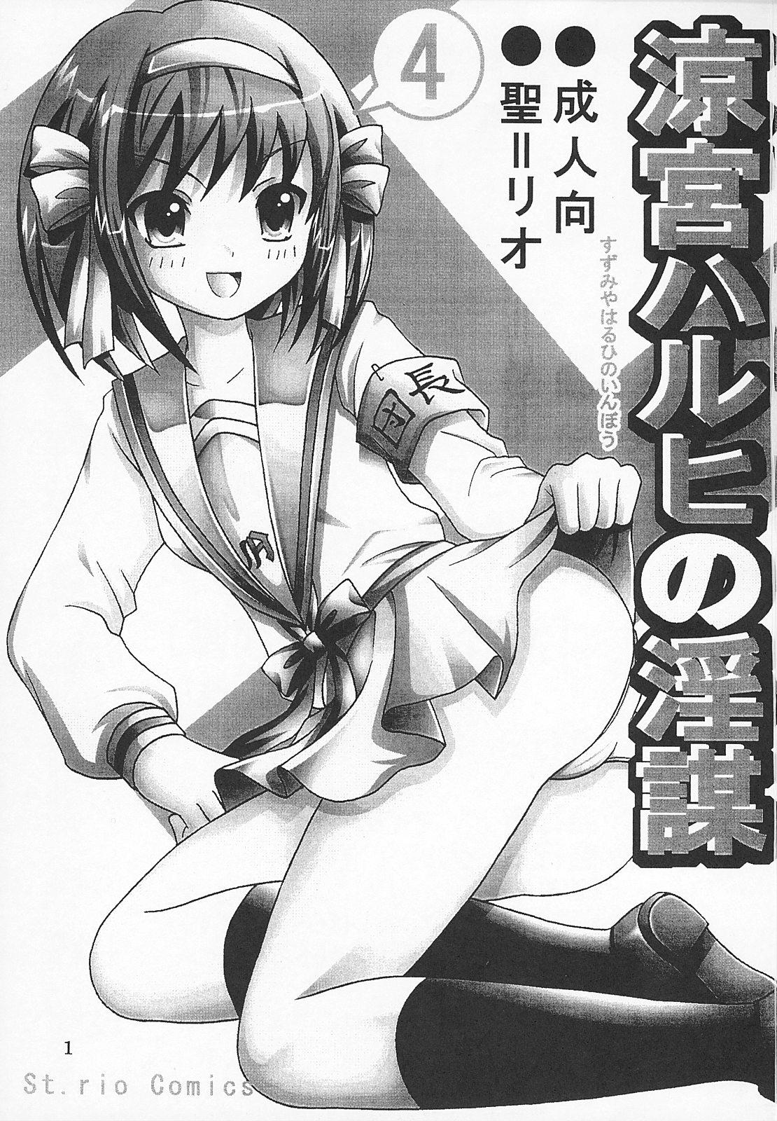 Onlyfans Suzumiya Haruhi no Inbou 4 - The melancholy of haruhi suzumiya Softcore - Page 2