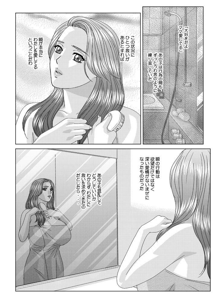 Scarlet Desire - Tohru Nishimaki Chapter's 8.2 and 9.1 14