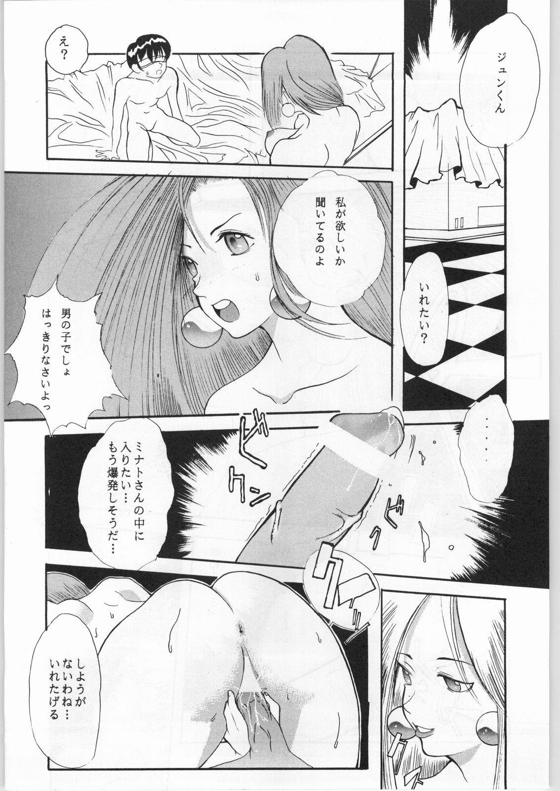 Anime Bros Coteri Magazine 2 - Nadefune 23