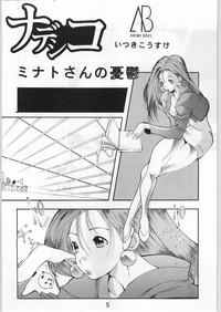 Anime Bros Coteri Magazine 2 - Nadefune 3