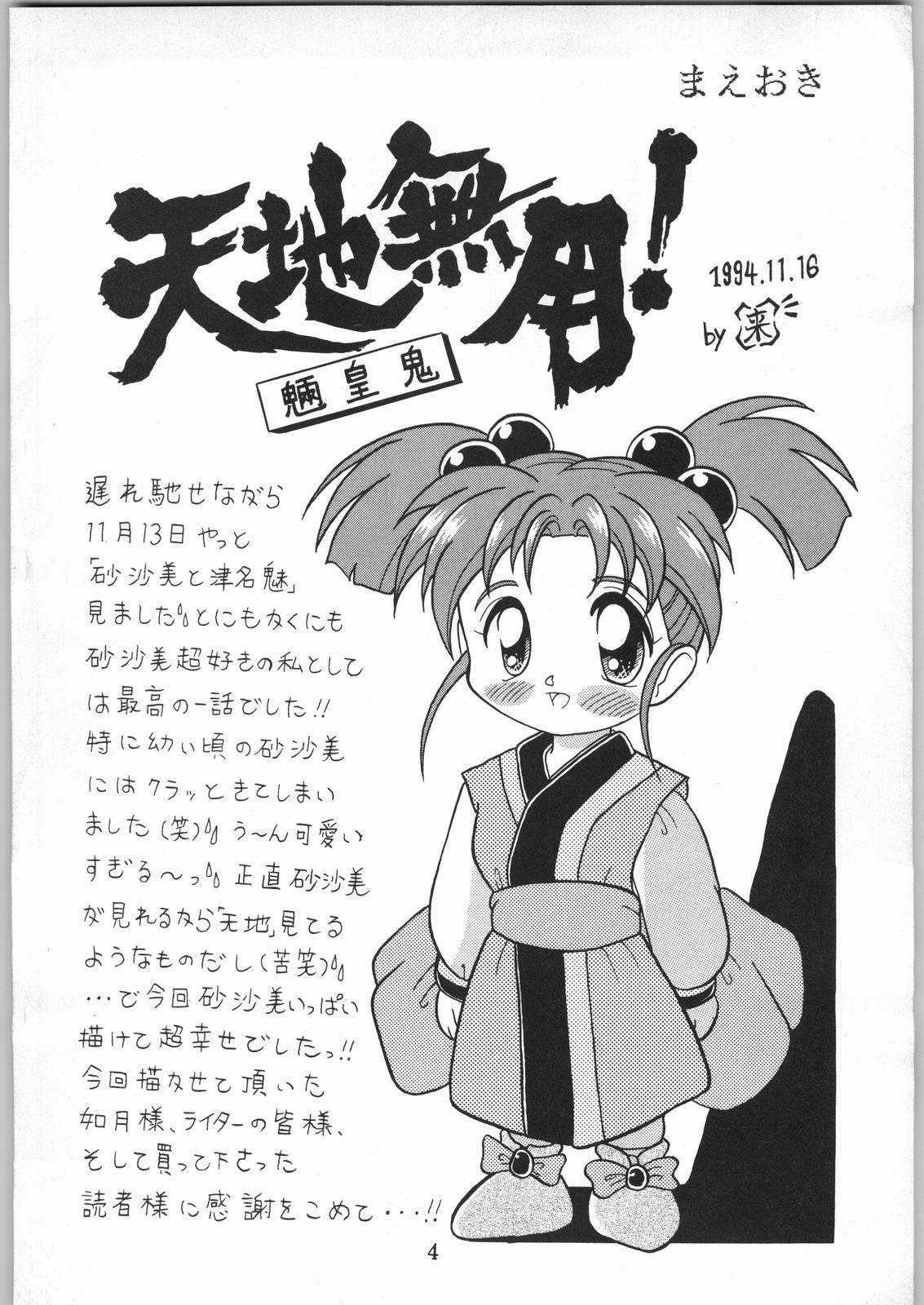 Sapphicerotica Tenchi Nyan Nyan - Sailor moon Tenchi muyo Brave express might gaine Shy - Page 3
