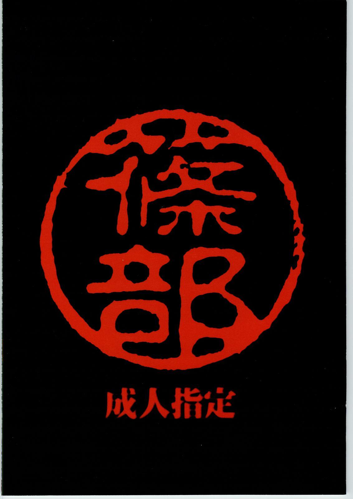 Shinobu Akira Kojinshi 2 53