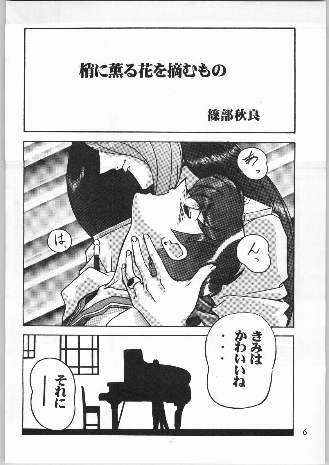 Stroking Shinobu Akira Kojinshi 2 - Tenchi muyo Battle athletes Revolutionary girl utena Agent aika Amature - Page 7