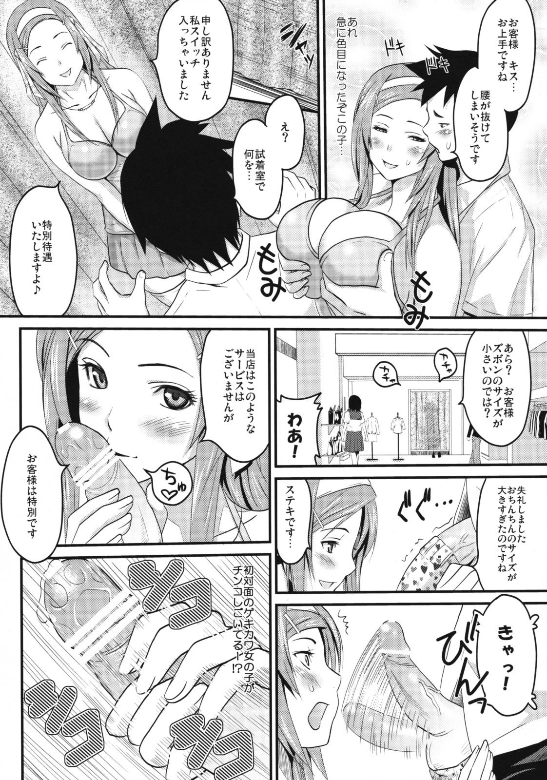 Pretty Sugoi ya Fukuya-san! Gros Seins - Page 10