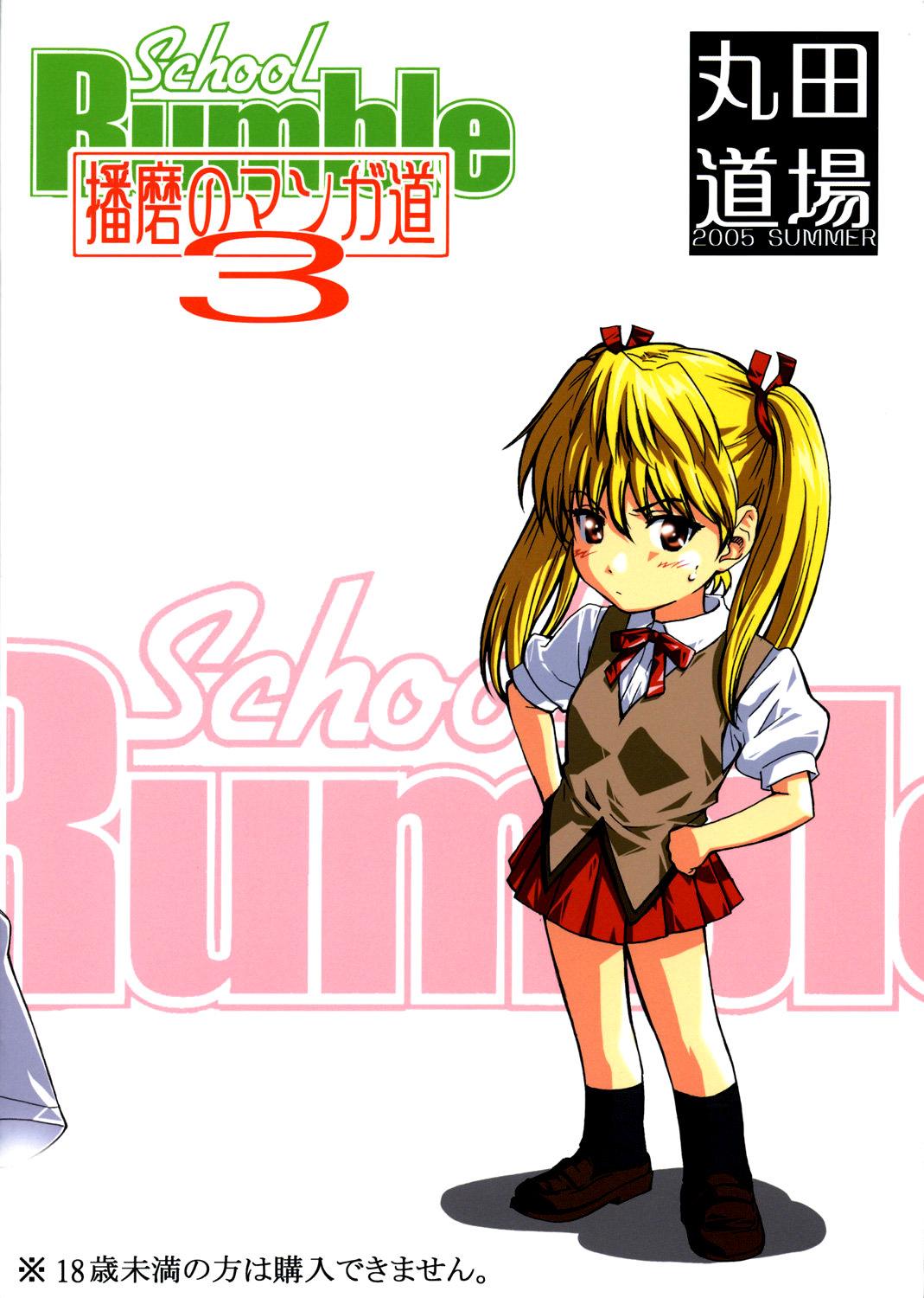 Spanking School Rumble Harima no Manga Michi Vol.3 - School rumble Chupada - Page 24