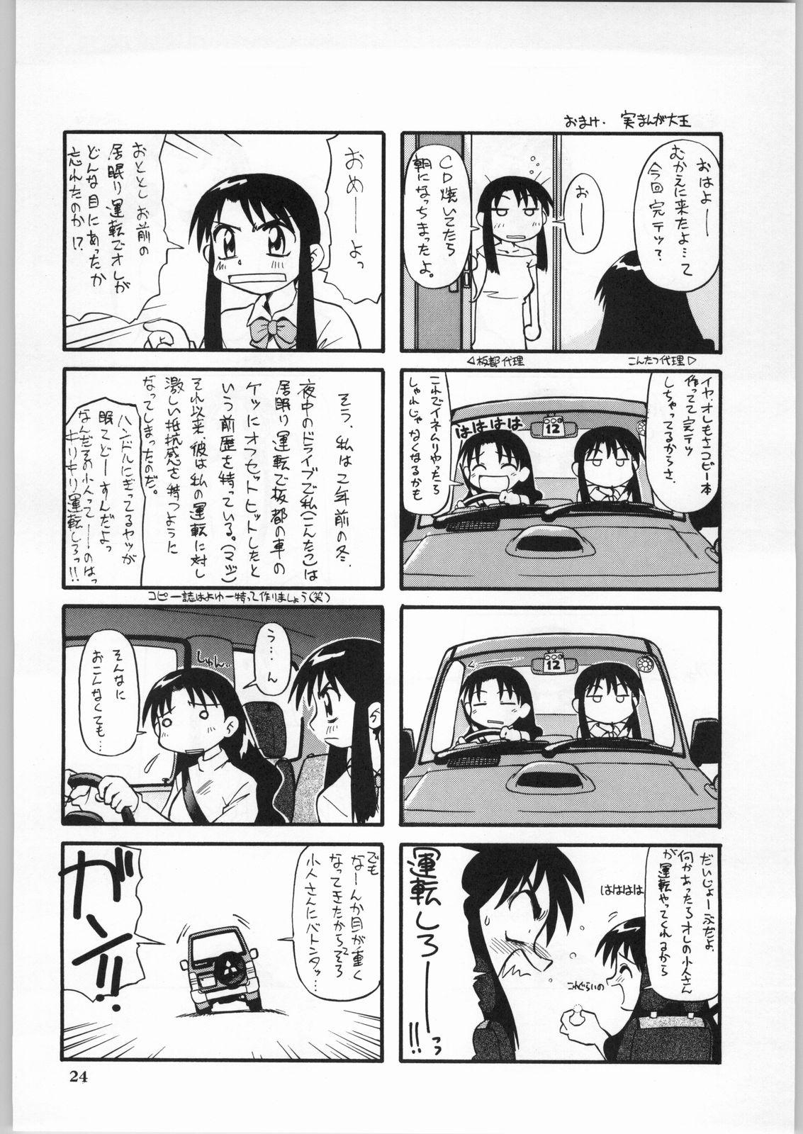 Mom Anamanga Daiou - Azumanga daioh Gayporn - Page 23