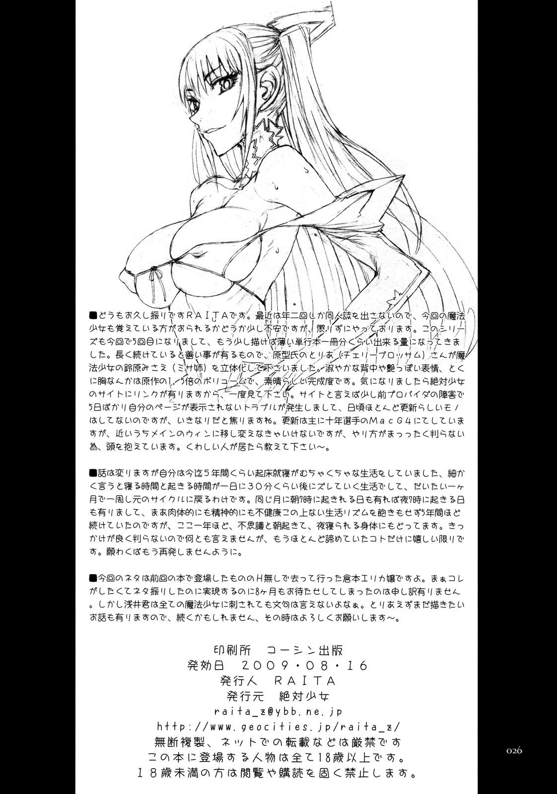 Woman Mahou Shoujo 5.0 - Zettai junpaku mahou shoujo Cut - Page 25