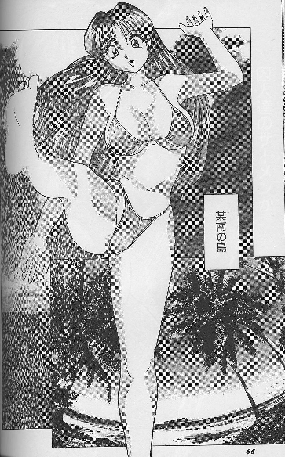 Bikini no Kuni Kara... | From The Land of Bikini 66