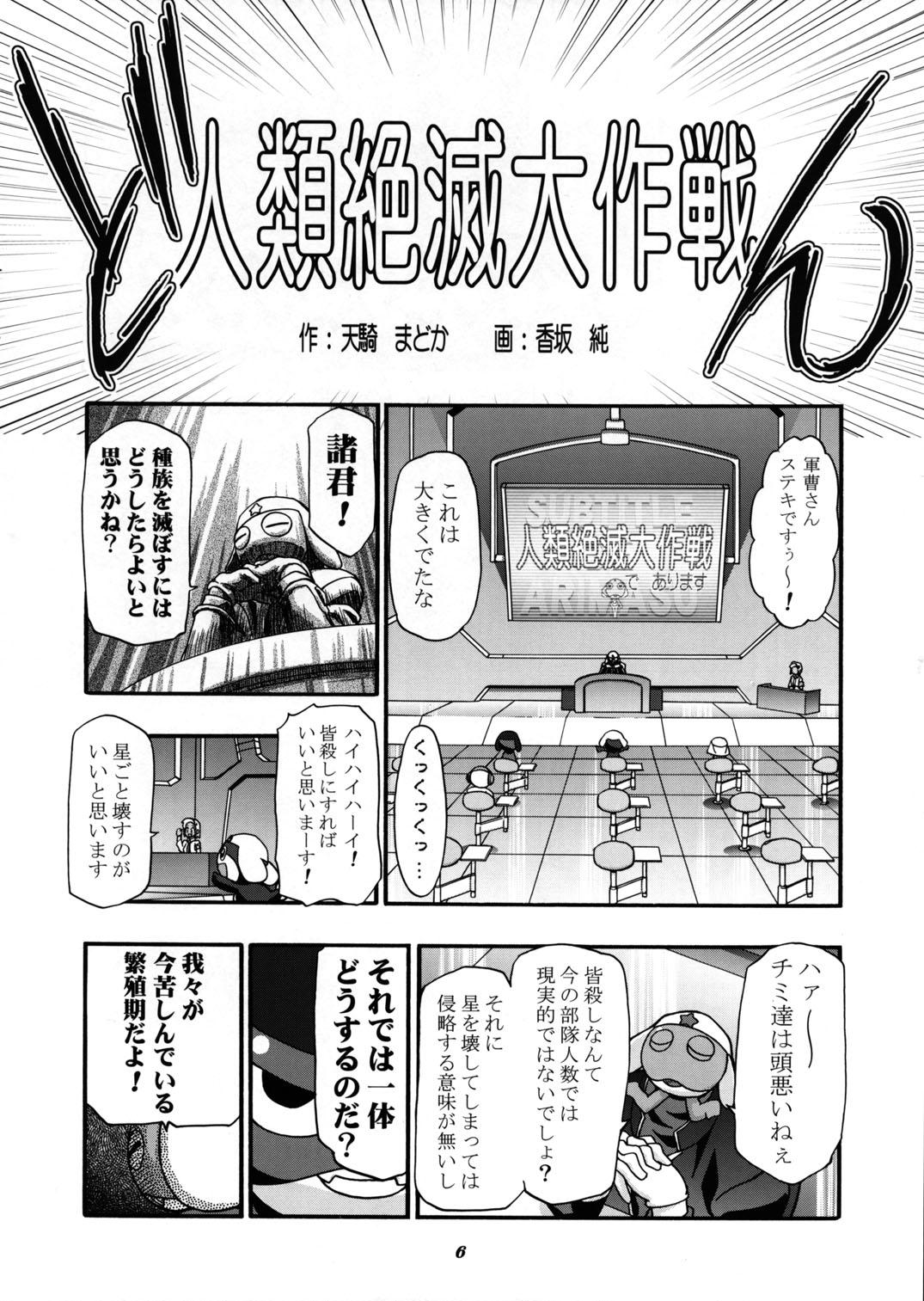 Hand Job Aki Momo - Autumn Peach - Keroro gunsou Perverted - Page 6