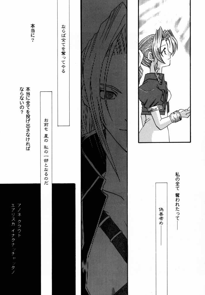[4649 Club (Sunahara Izuko)] NO-NO-YESMAN! (Final Fantasy VII) 43