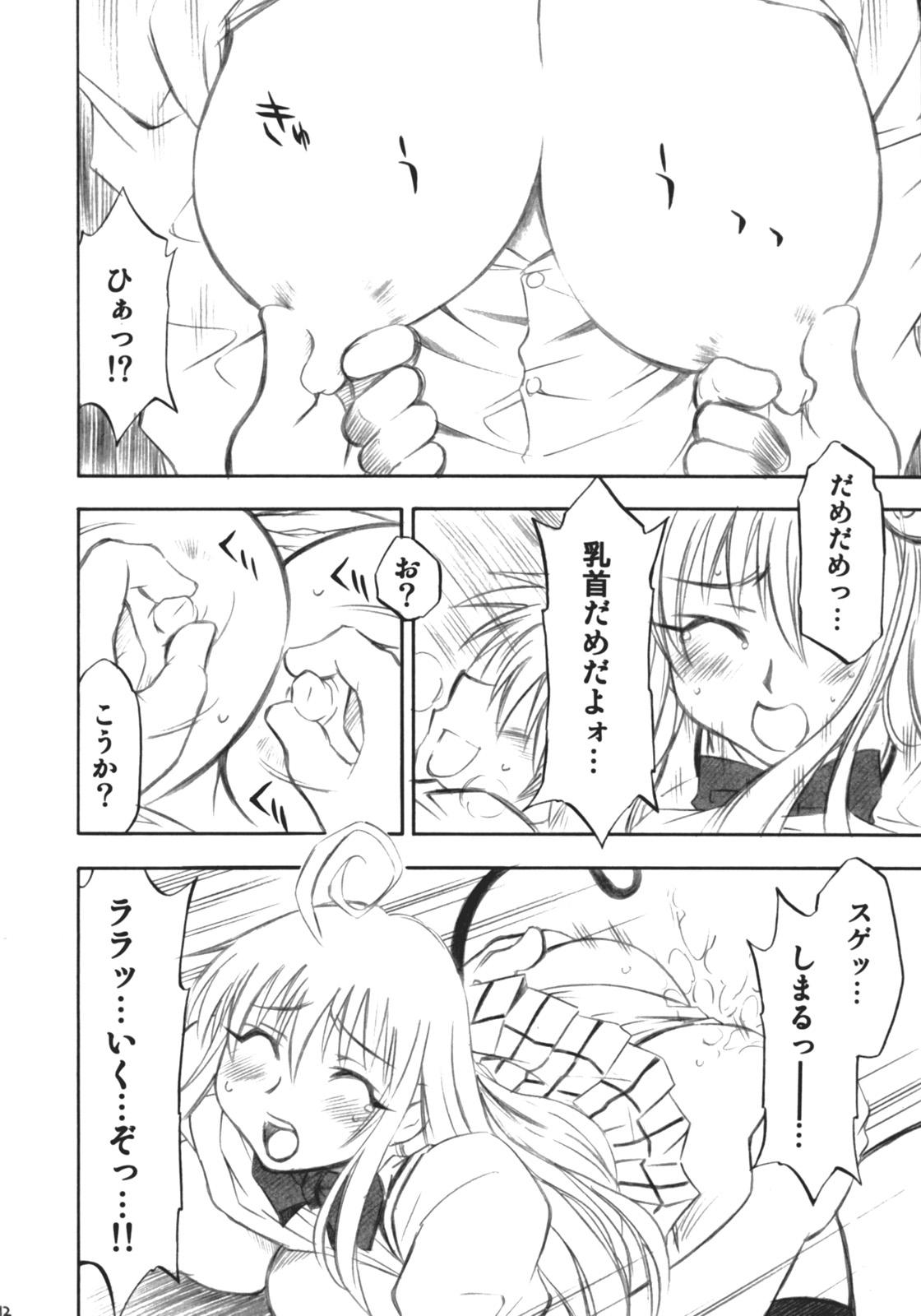 Real Amateurs Troublekko - To love-ru Gay Straight - Page 11