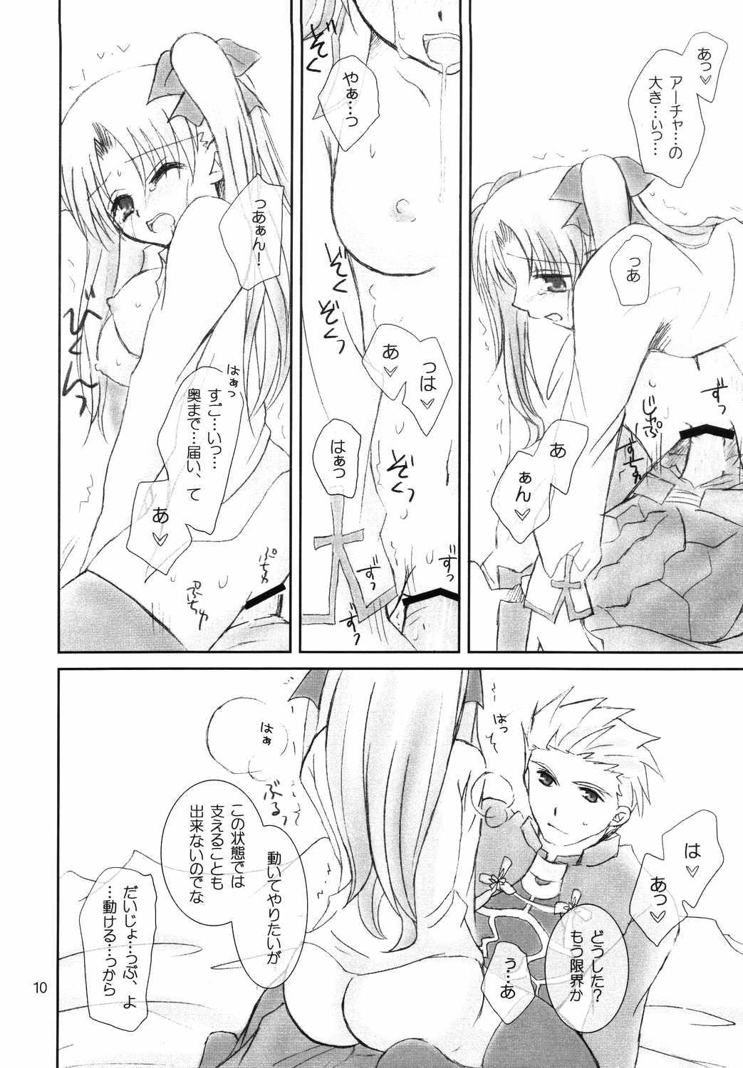 Aunt Restraint. - Fate stay night Class - Page 9