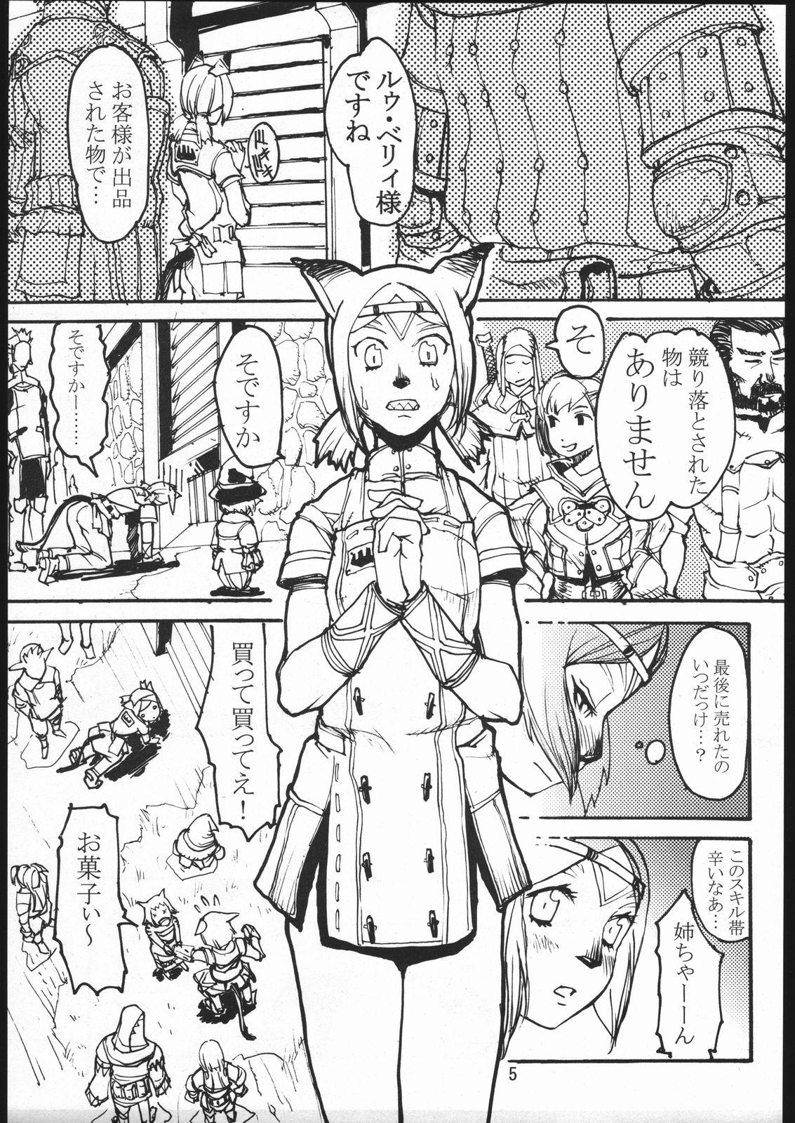 Scene Kuroshiki Vol. 2 - Final fantasy xi Nurse - Page 4