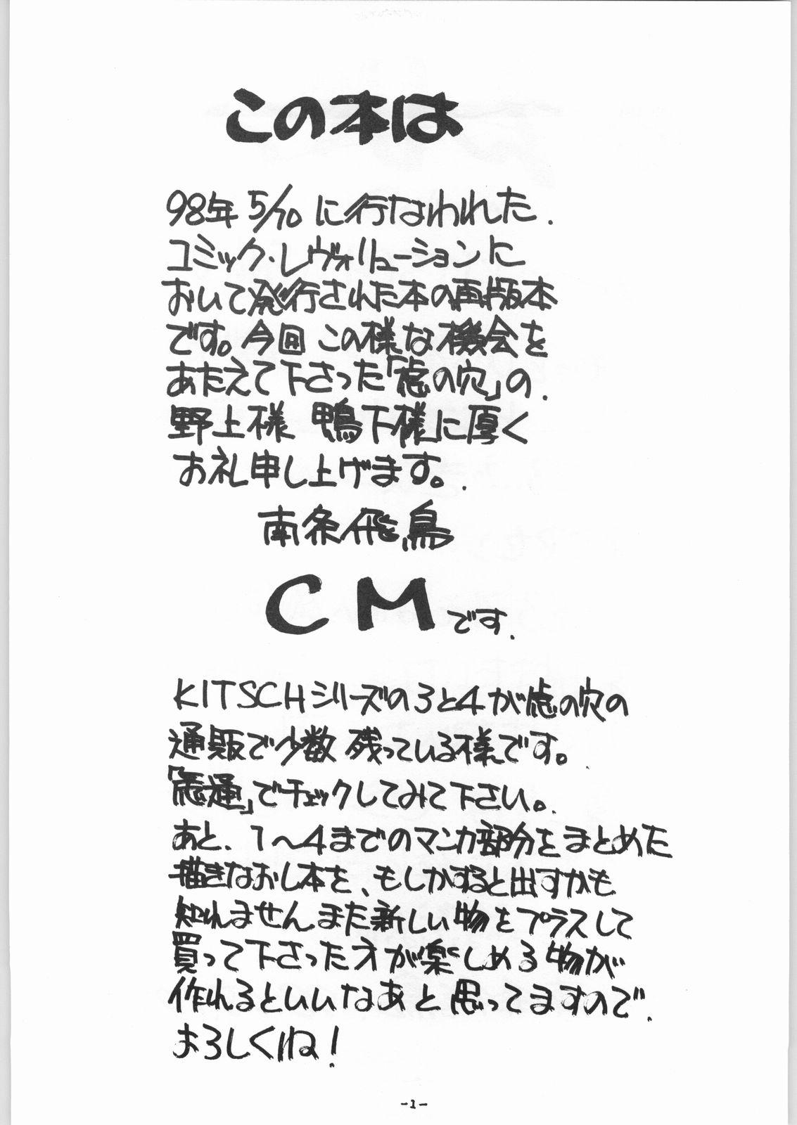 (CR23) [Ekakigoya Notesystem (Nanjou Asuka) Kitsch 5th Issue (Sakura Taisen) 1