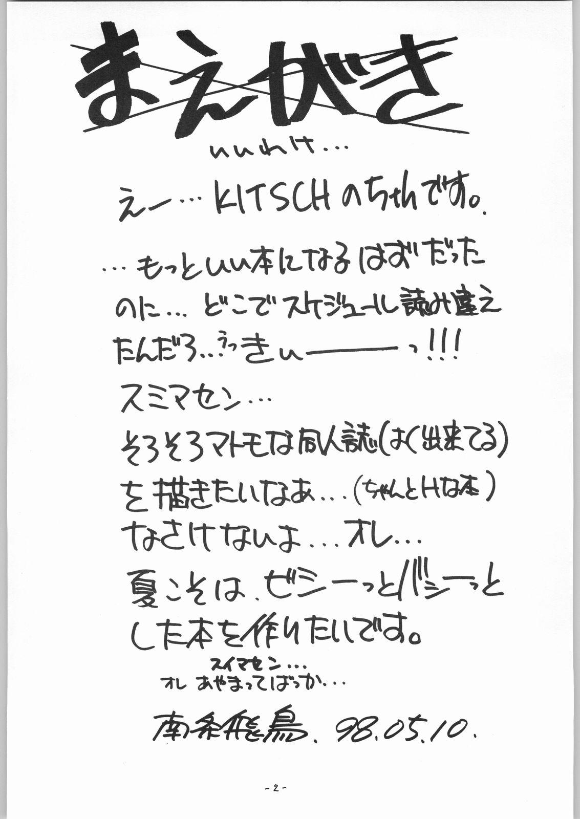 (CR23) [Ekakigoya Notesystem (Nanjou Asuka) Kitsch 5th Issue (Sakura Taisen) 2