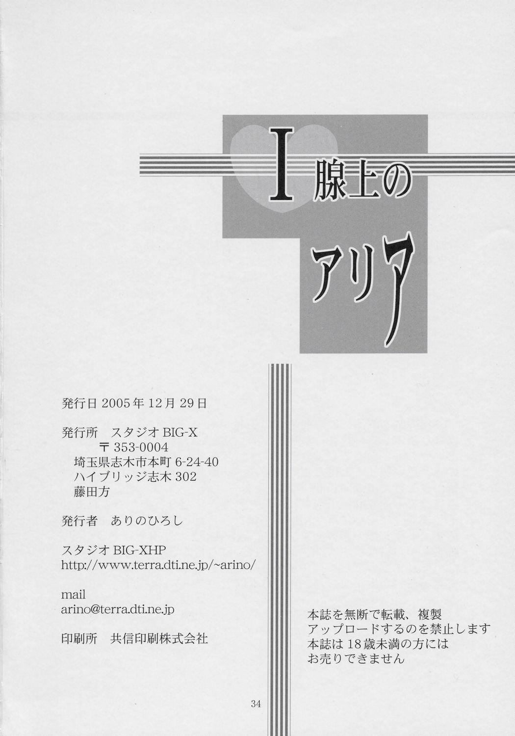 Glory Hole I SENJOU NO ARIA | The aria on I gland - Fushigiboshi no futagohime Shot - Page 33