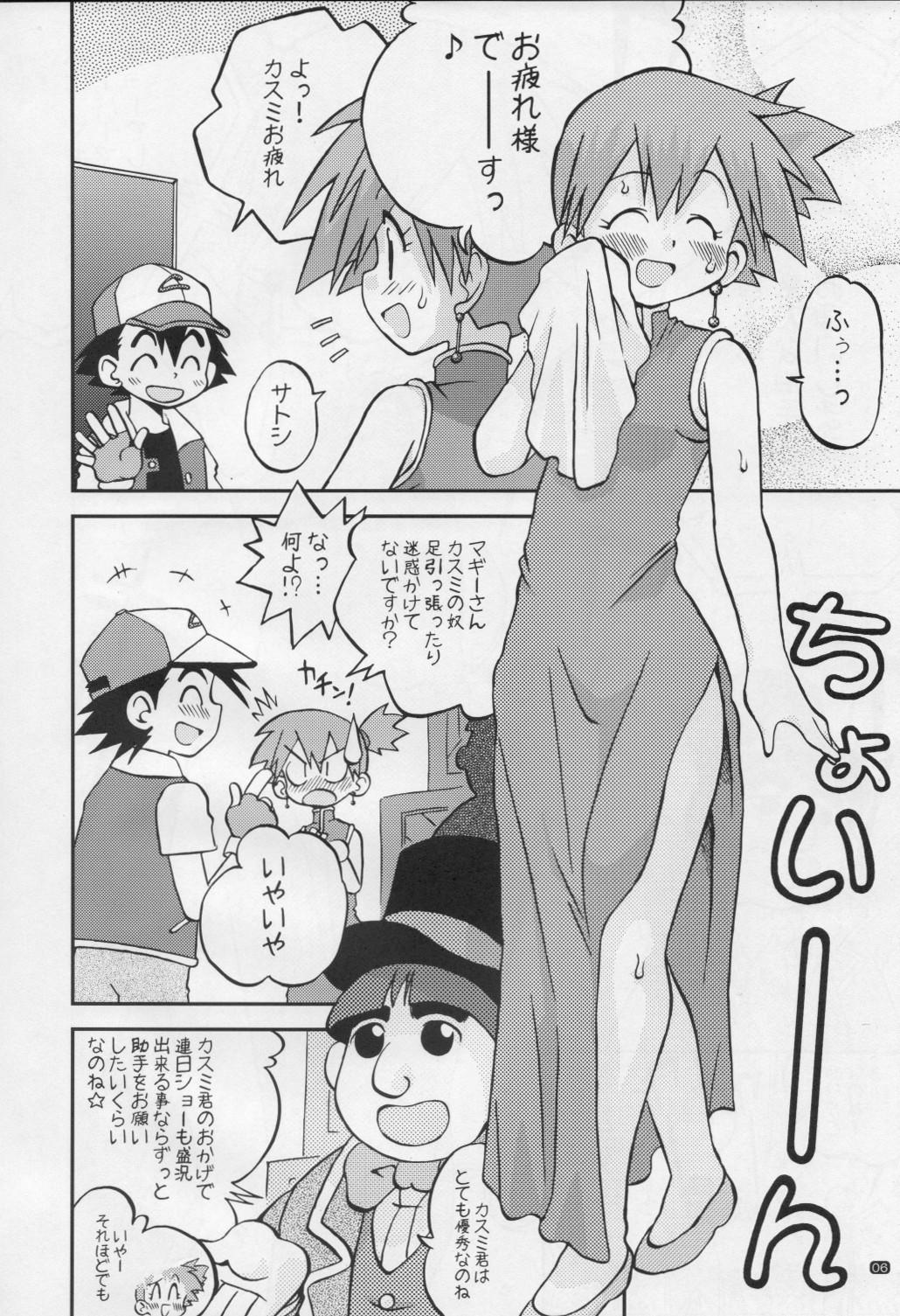 Doublepenetration Yume no Tsubomi wa Tsubomi no Mama dakedo - Pokemon Interracial - Page 5