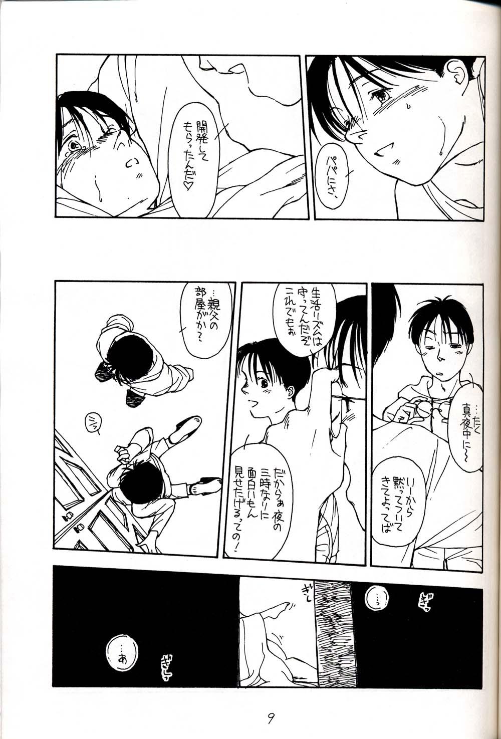 Passionate Hatsugatsuo Stepdad - Page 9