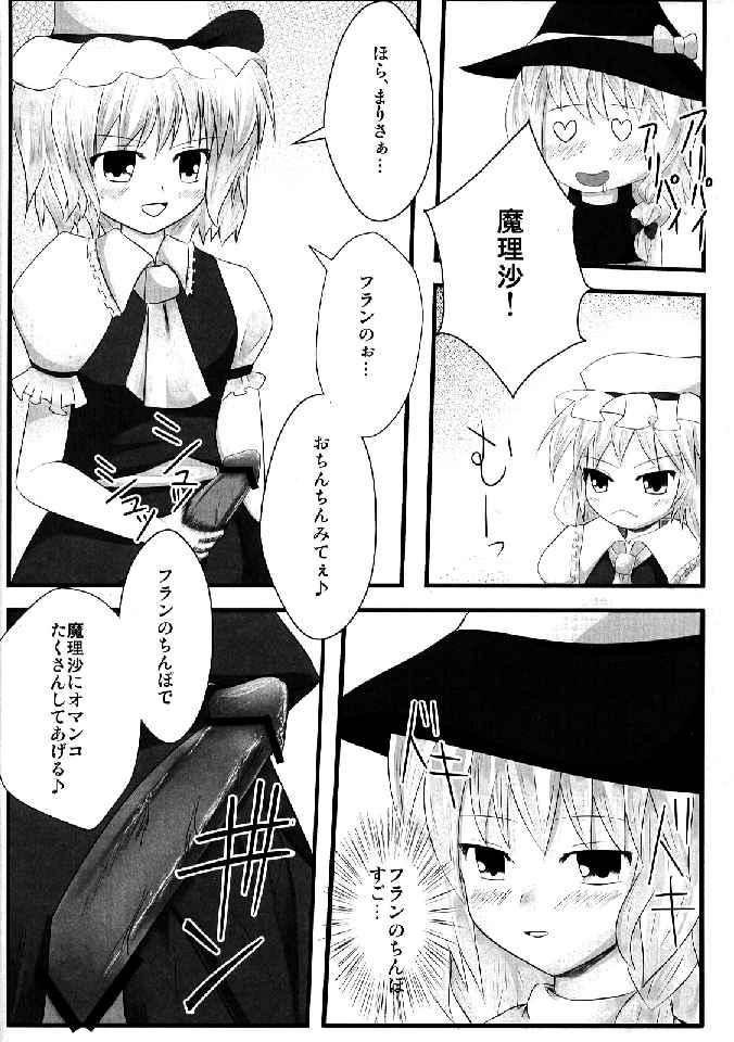 (C76) [Yuzumomo Jam (Various)] Shoujo Sousei Emaki - Touhou Odori Enbu You no Shou - Fancy Girl's Equipment (Touhou Project) 205